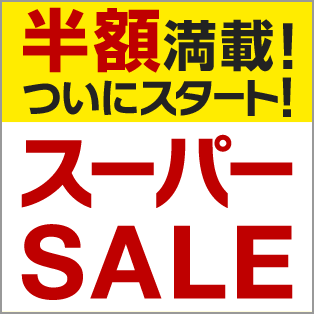supersale.gif